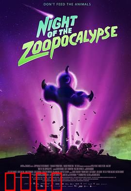 动物园天启夜：最终预言