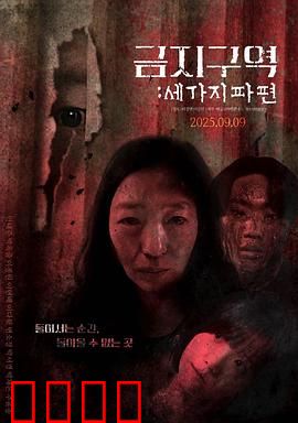 禁区：亡命丛林