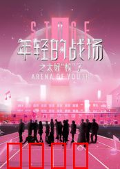 年轻的战场之太好“校”了：学霸逆袭战