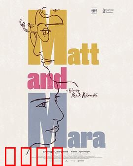 马特和玛拉：错位的爱