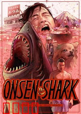 温泉鲨：惊魂温泉浴
