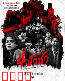 四墓惊魂：千年诅咒重现