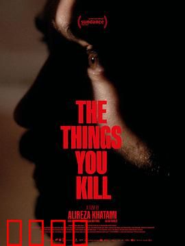 你杀死的东西：心中的野兽