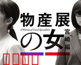 物产展之女：惊艳蜕变