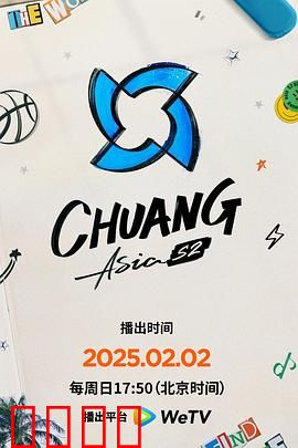 创造营亚洲第二季：青春逐梦