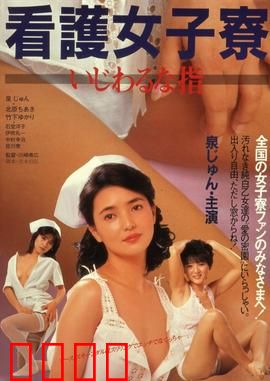 护士宿舍之淫指：暗夜疑云