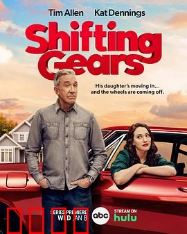 换挡：人生逆袭档