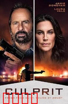 罪魁祸首2025：真凶浮出水面