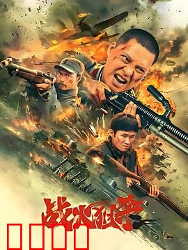 战火狙杀：狙击手的孤胆豪情