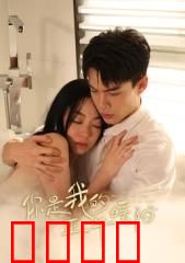 你是我的正午暖阳：爱与救赎的光