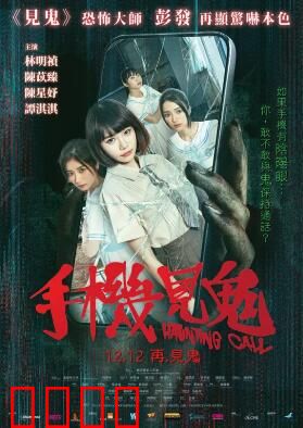 手机见鬼：致命来电