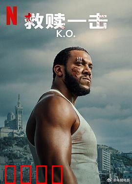 救赎一击：绝地反击