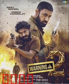 引以为戒2：血色贪途