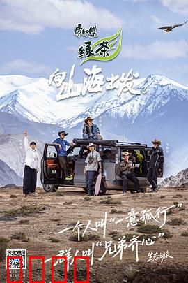 向山海出发3：勇攀高峰