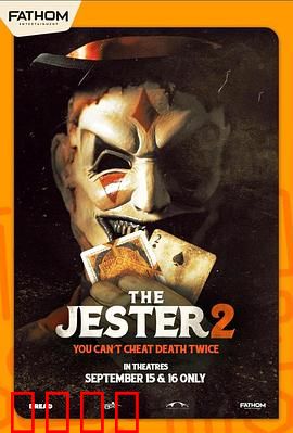 夺命小丑2：恐怖升级