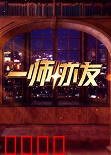 一师亦友：心灵导师的陪伴