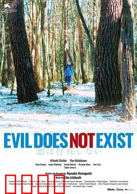 邪恶不存在：自然的复仇