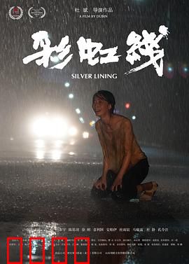 彩虹线：跨越偏见之桥