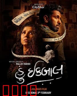 神偷伊克巴尔：逆袭人生