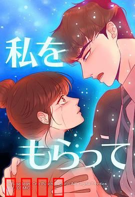 「得到我」～恋路篇～：爱的抉择