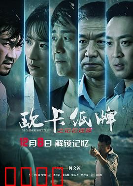 欧卡纸牌之记忆迷踪：心灵迷宫