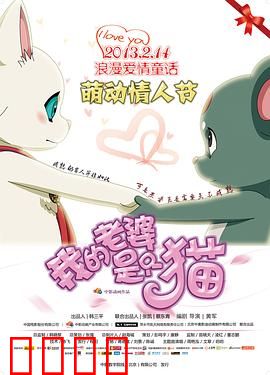 我的老婆是只猫：喵星人恋曲