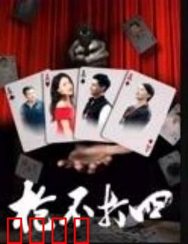 枪不打四：最后一枪