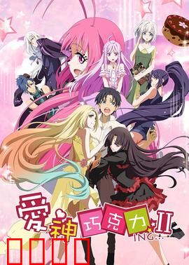 爱神巧克力第二季：甜蜜校园奇缘