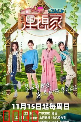 理想家：追寻幸福之家