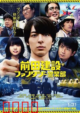 前田建设梦幻营业部：热血的建筑梦想