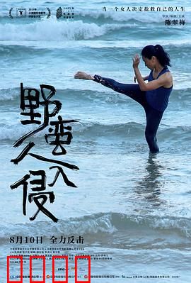 野蛮人入侵：心灵拳击