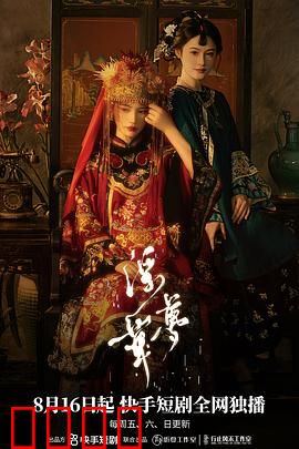 浮华梦：名利场中的灵魂迷失