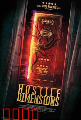 敌对维度：无尽恐惧迷宫