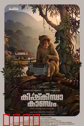 猿啼之地：文明崩塌真相