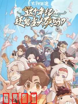 这个年纪还能当大侠吗：老年剑客的逆袭