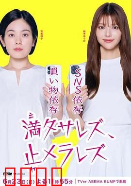 无法满足、停不下来：欲望的枷锁