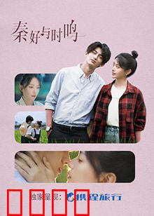 秦好与时鸣：跨越时空的宿命