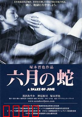 六月之蛇：压抑与解放