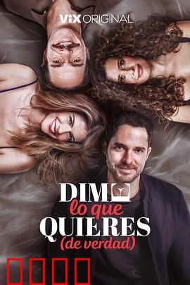 请说你想要什么：爱情抉择