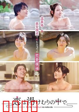 爱在热气沸腾中：夏日热恋