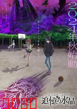 决斗大师LOST～追忆的水晶～：宿命对决