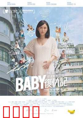 Baby复仇记：职场妈妈的逆袭
