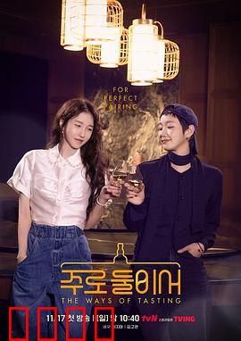 二人酒路：醉美旅程