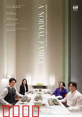 普通家庭：暗流涌动的秘密