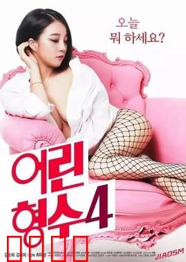 年轻的嫂子4：情感迷局