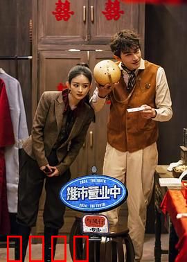 推市营业中：职场逆袭记