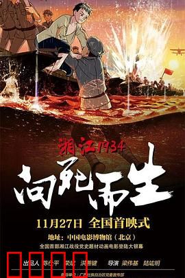 湘江1934·向死而生：血战湘江的绝境重生
