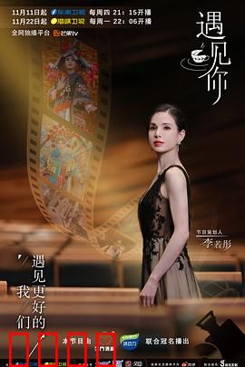 遇见你2021：一段跨越时空的相遇