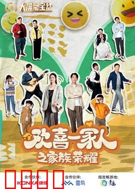 欢喜一家人之家族荣耀：亲情暗战