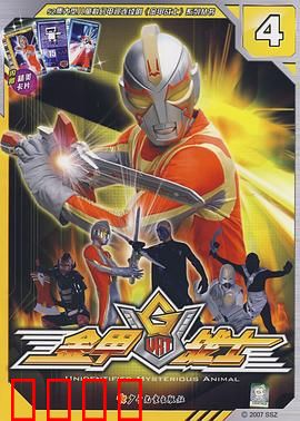 金甲战士：光之巨人诞生记